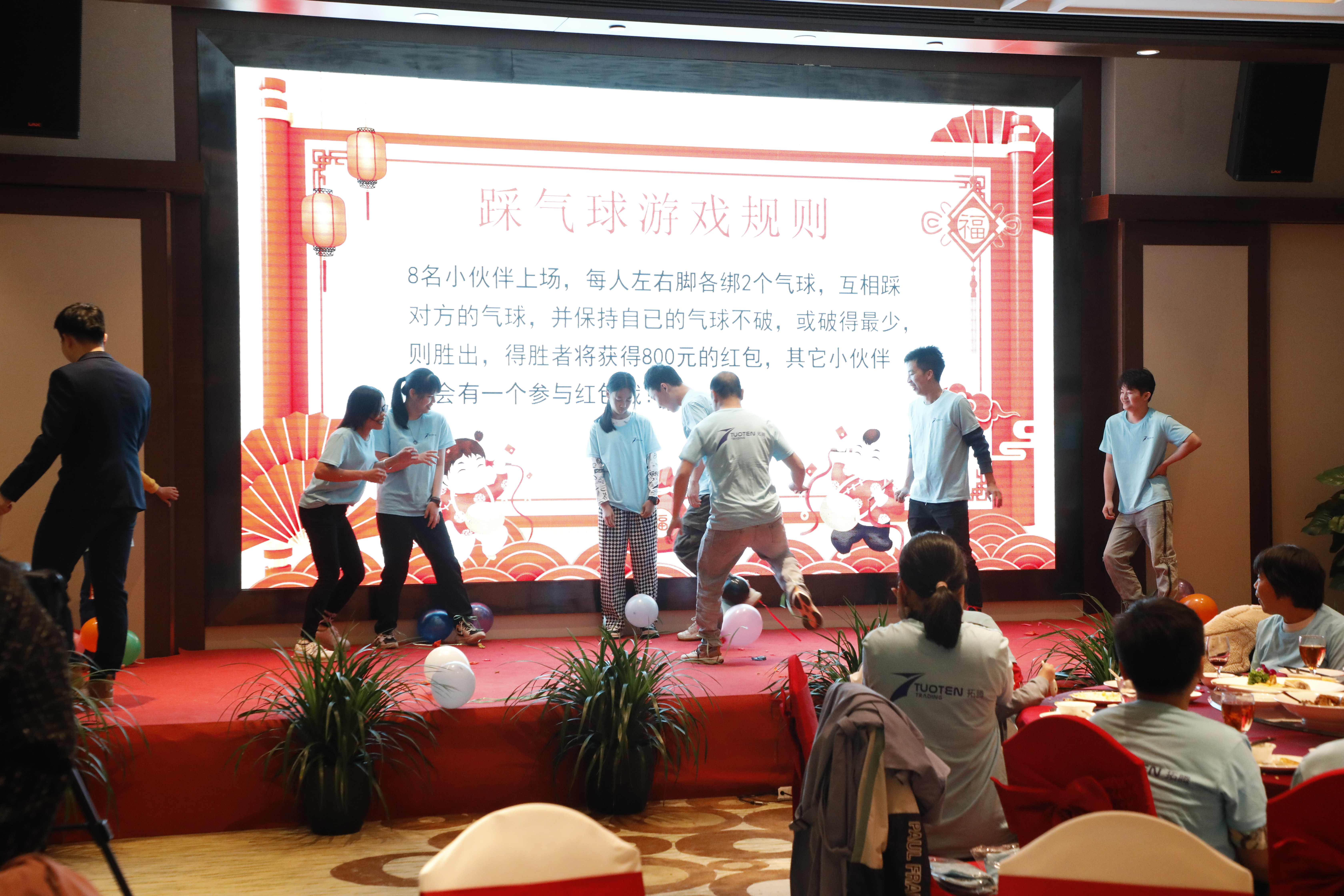 年会活动